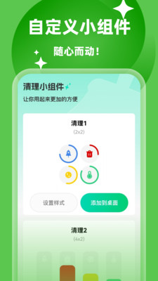 万通免费清理软件图2
