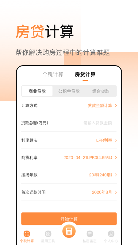 计算器加强版软件