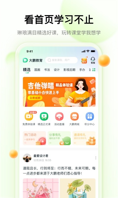大鹏教育app图2