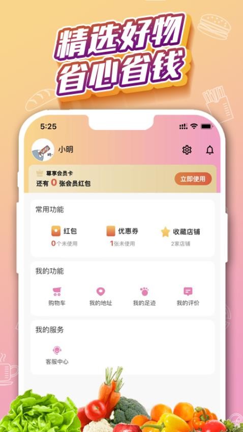 外卖猿软件图2