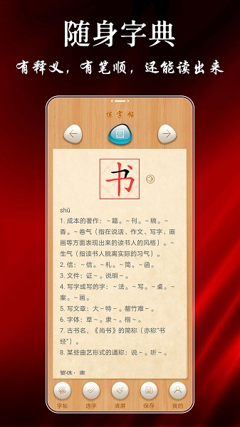 练字帖app图3