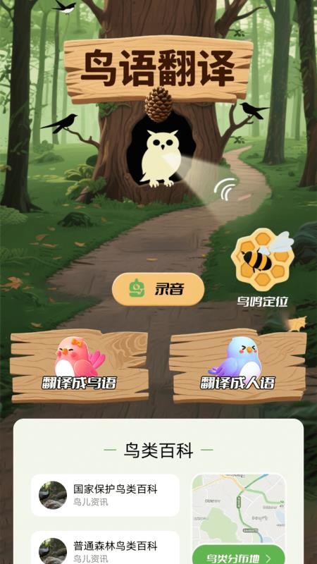 小鸟语翻译器app图3