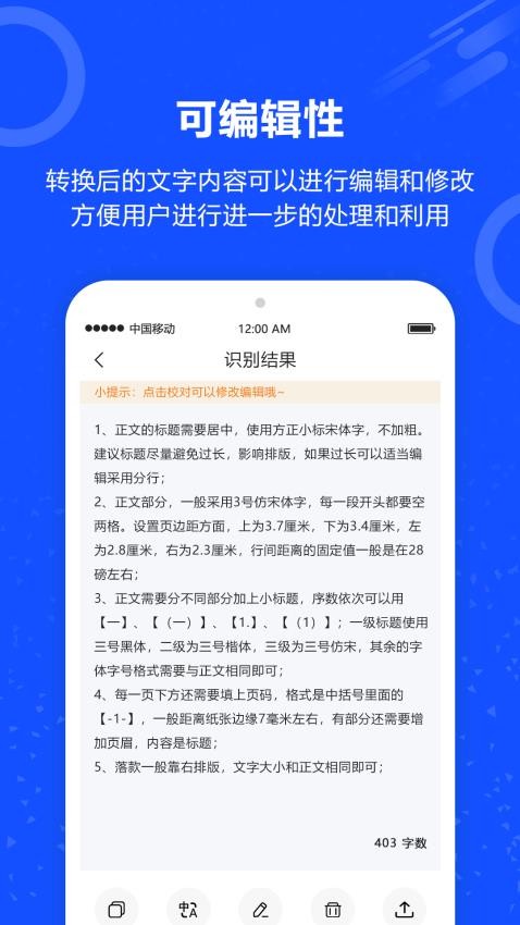 图片转文字app图3