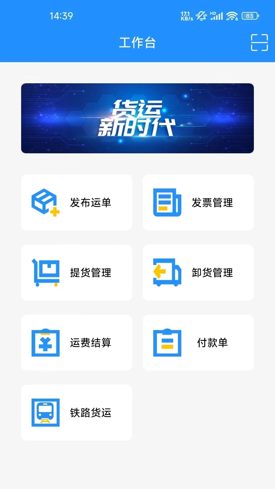 弘陆运货主最新版图4