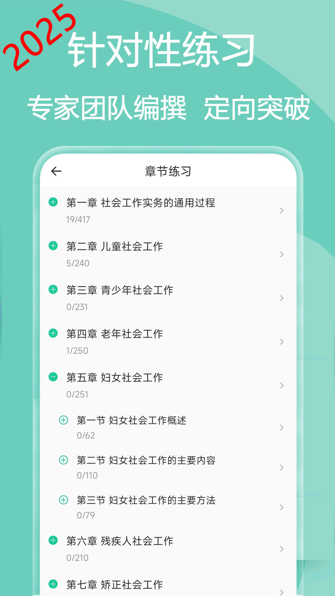 社会工作者疯狂题库最新版