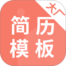 大厂简历模板app图标