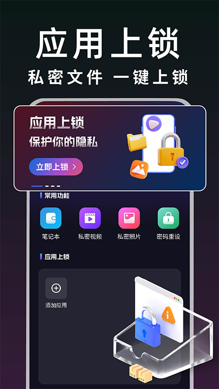 游戏隐藏保密箱app图3