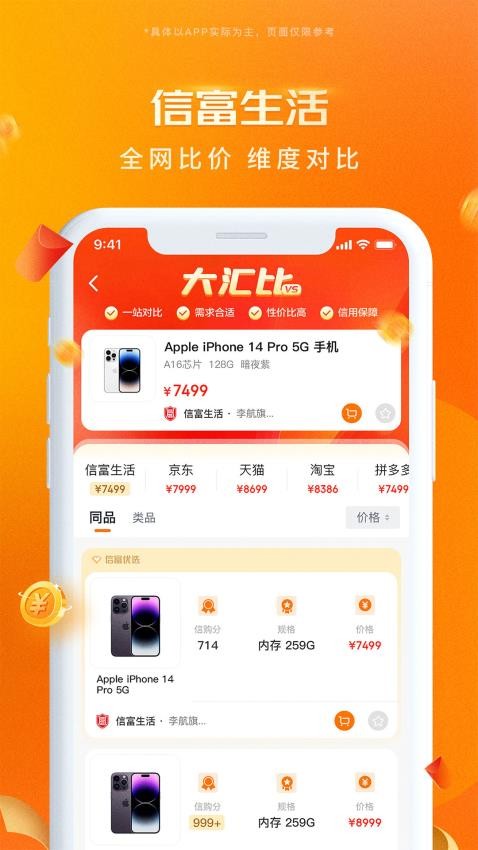 信富生活APP图3
