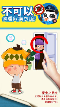 宝宝隐私安全app图1