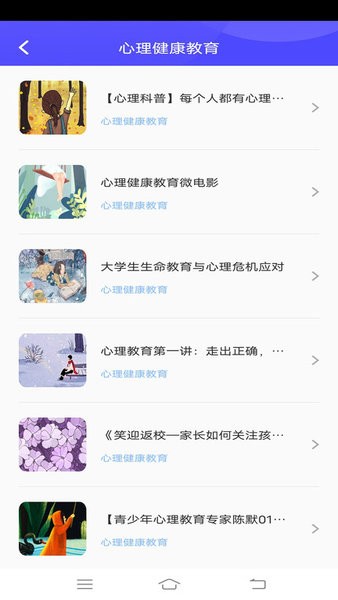 智慧云平台app图3