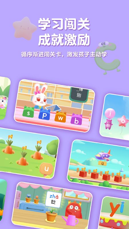 喵喵拼音手机版图2