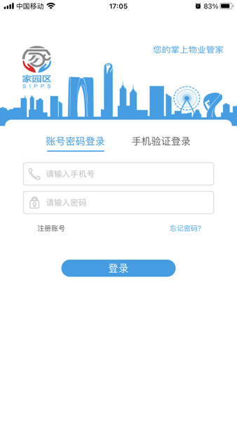 家园区app图3