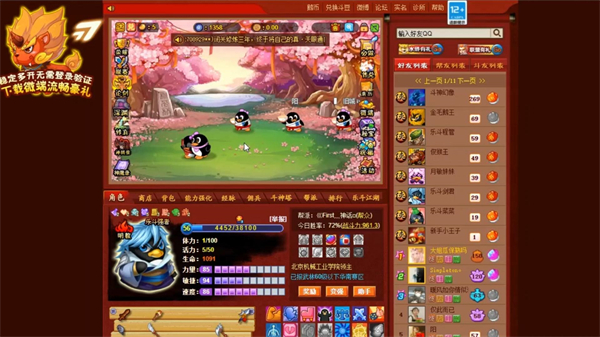 Q宠大乐斗手游图1