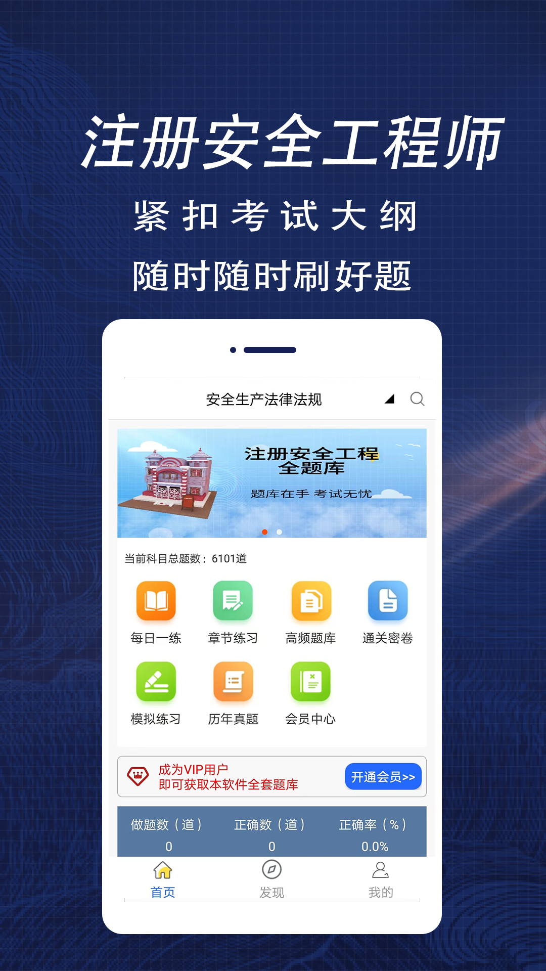 注册安全工程师全题库app图4