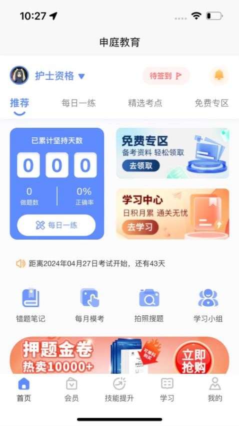 申庭医考APP图1