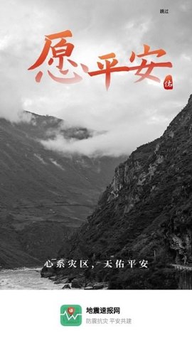 地震速报网app图2