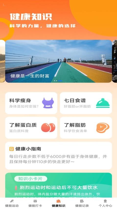 健能满满APP图1