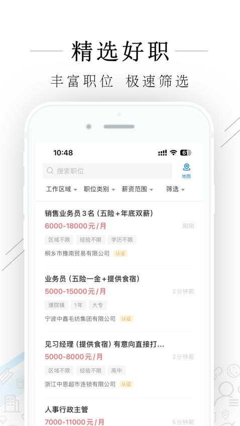 桐乡人力网app图3