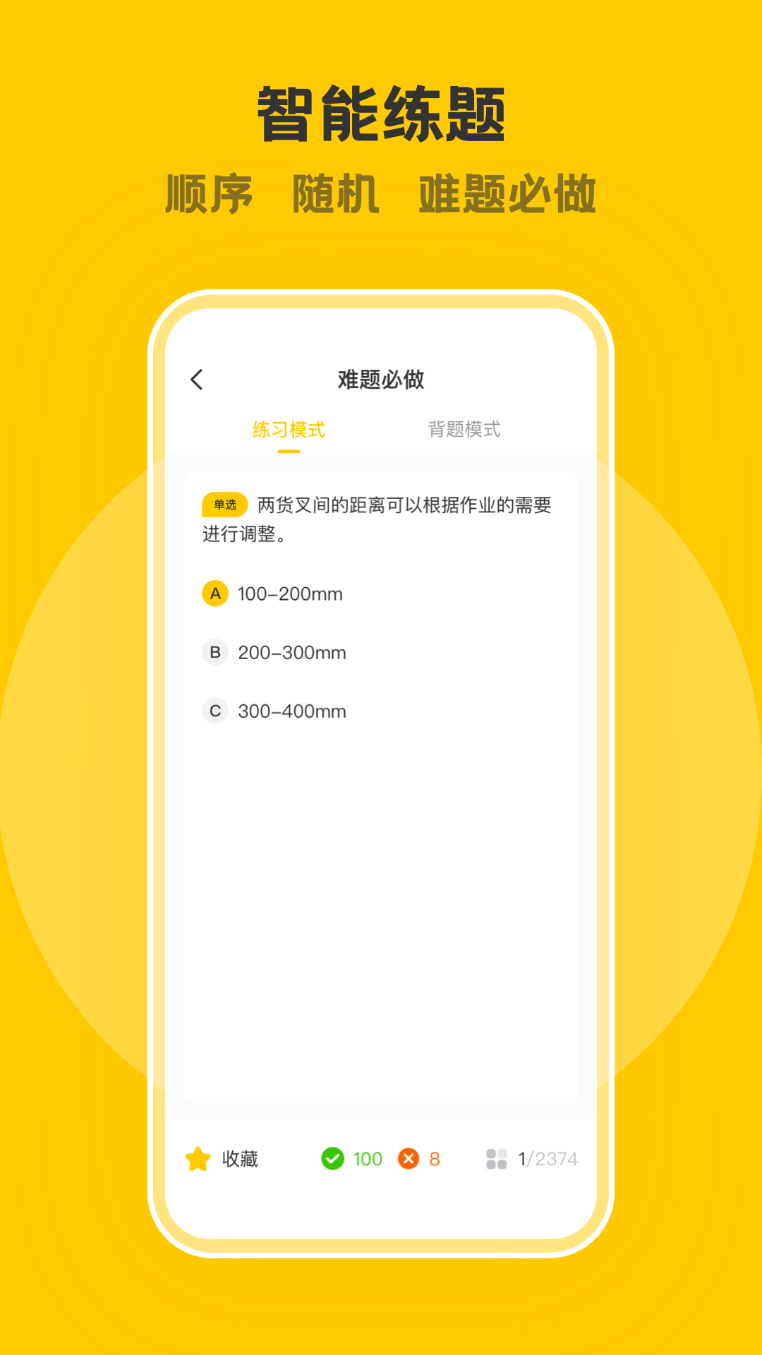 叉车考试一点通app图1
