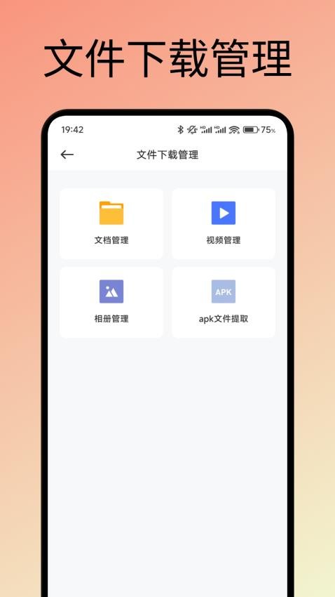 蟒蛇下载器app图2
