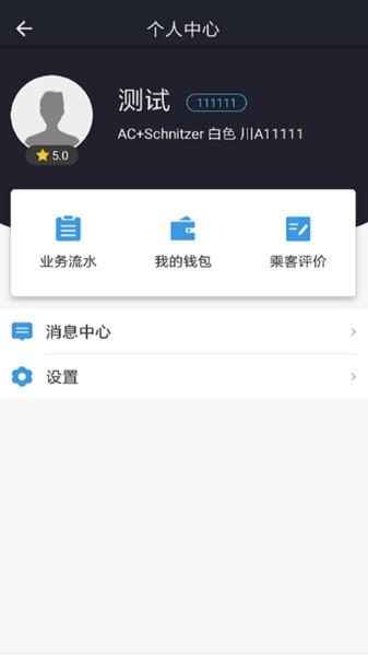 诚帮出行app图1