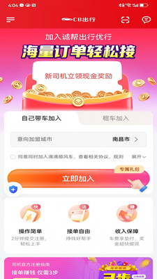 诚帮优行app图4