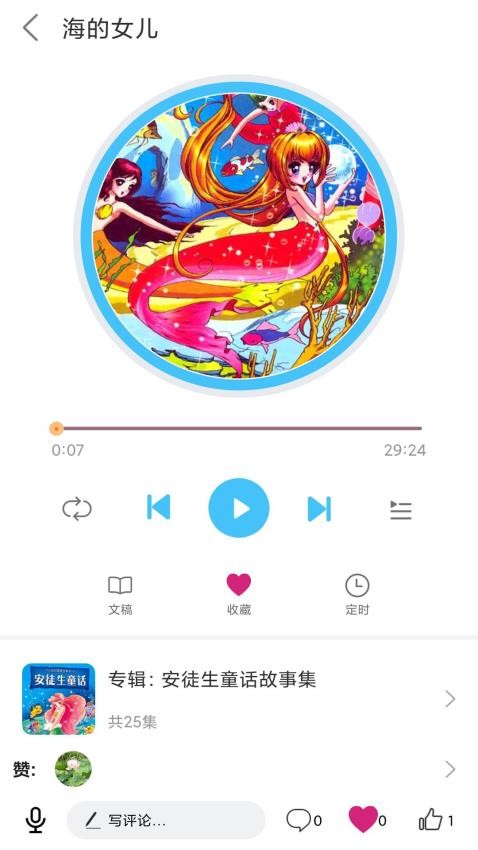 童话故事屋app图3