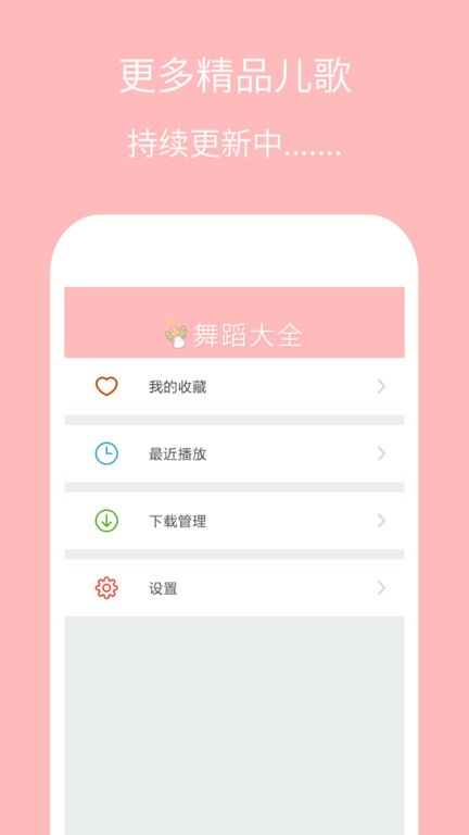 儿童舞蹈大全app图3