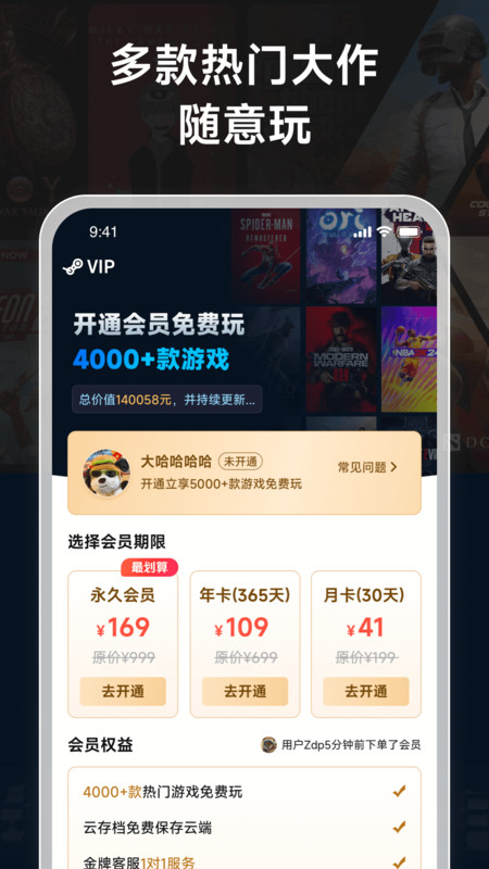 蒸游app图3