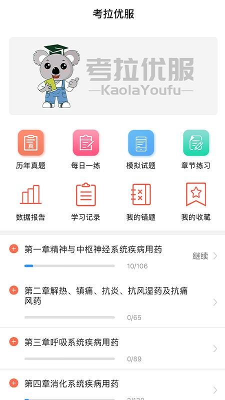 考拉优服app图2