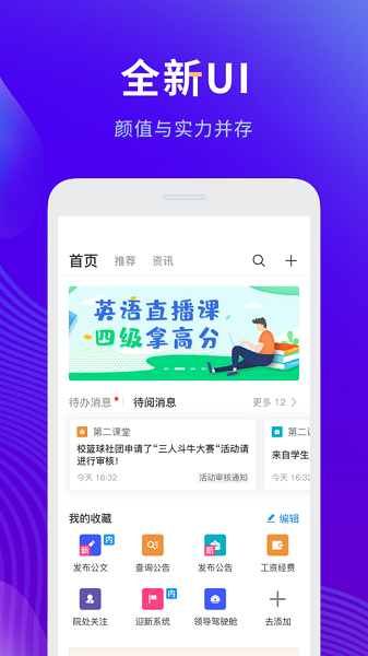 智慧工程职院app图1