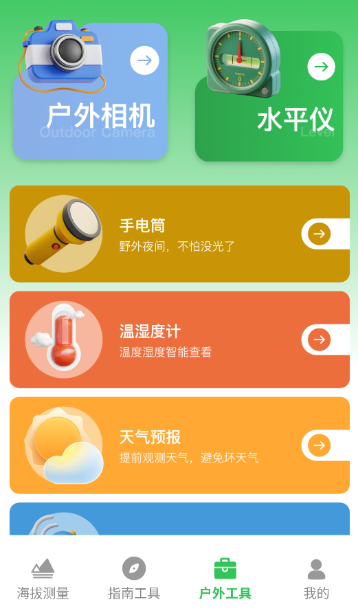 海拔测量仪GPS免费软件