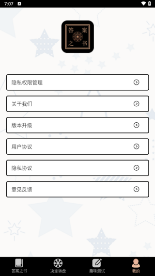 答案之书智能回答app图1