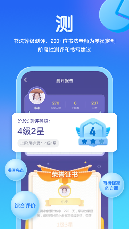 河小象写字软件图2