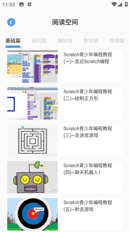 Scratch启蒙编程app图1