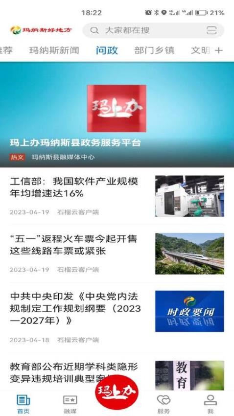 玛纳斯好地方app图1
