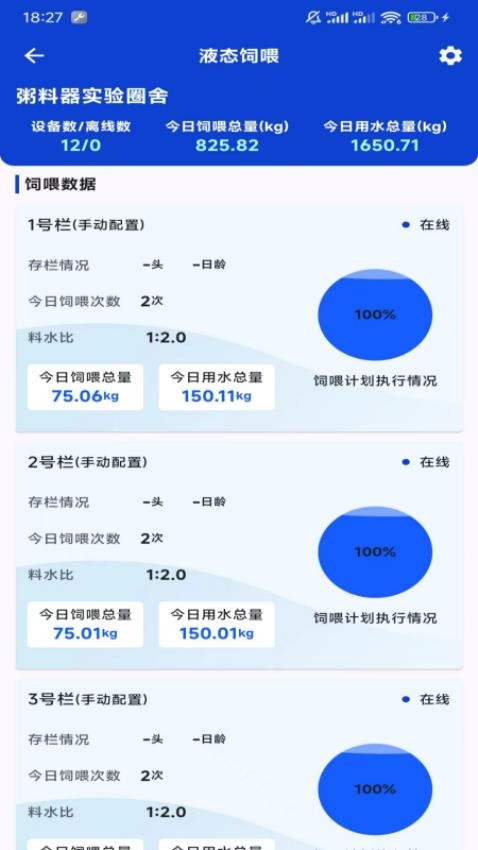 AI牧物联app图1