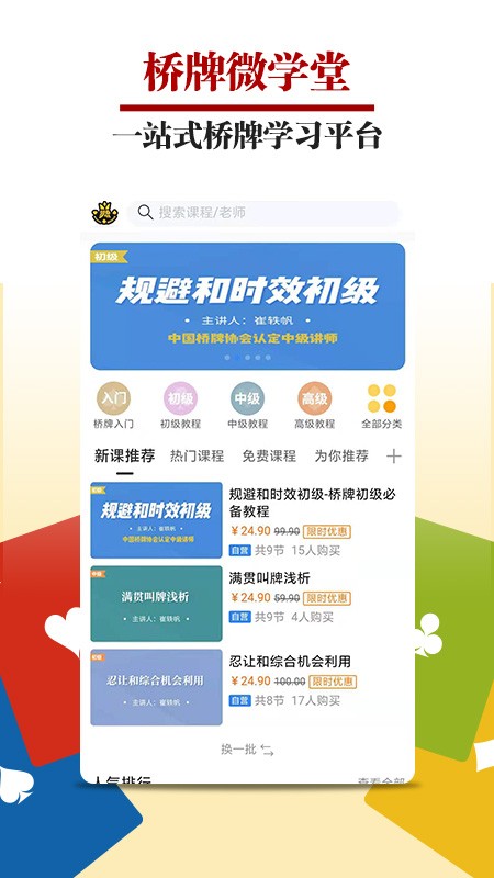 桥牌微学堂app图3