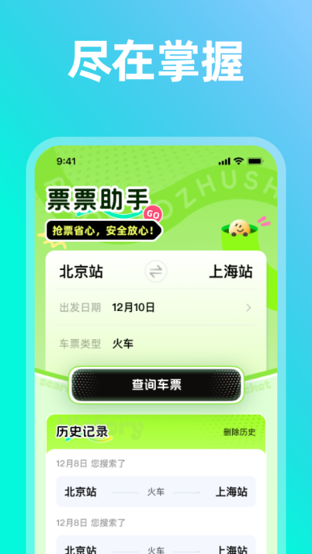票票助手软件图4