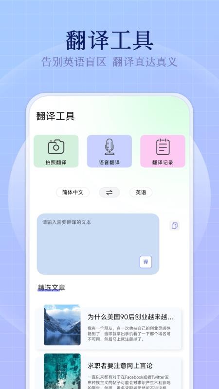 小飞机英语app