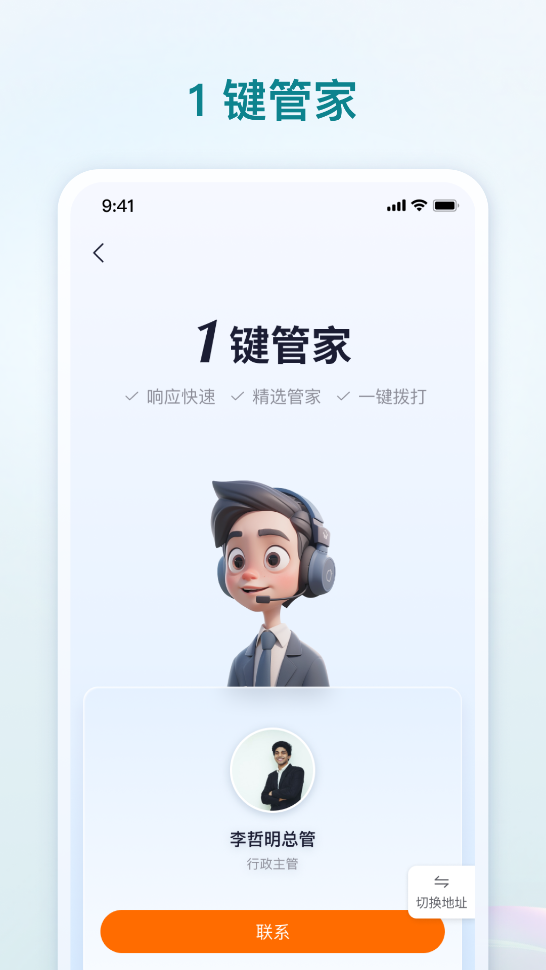 骑士享家app图1