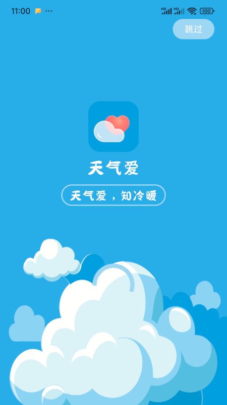 天气爱app图2