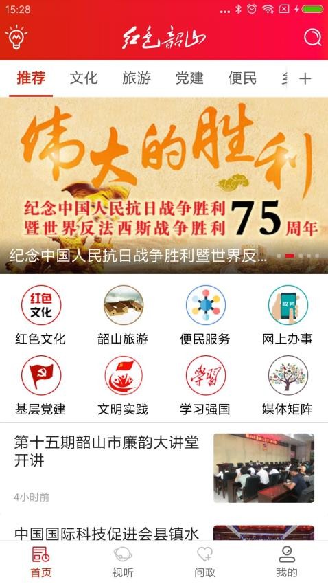 红色韶山APP图3
