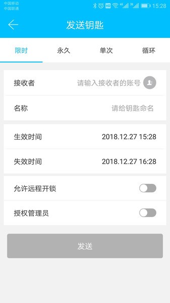 科技侠智能锁app图2
