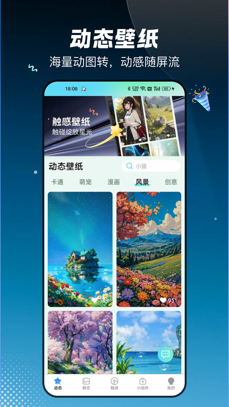 免费超清壁纸app图1