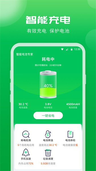 智能电池专家app图1