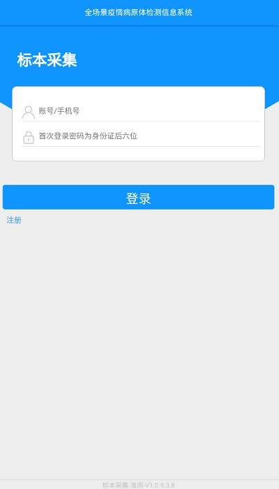 采集-淮南app图2