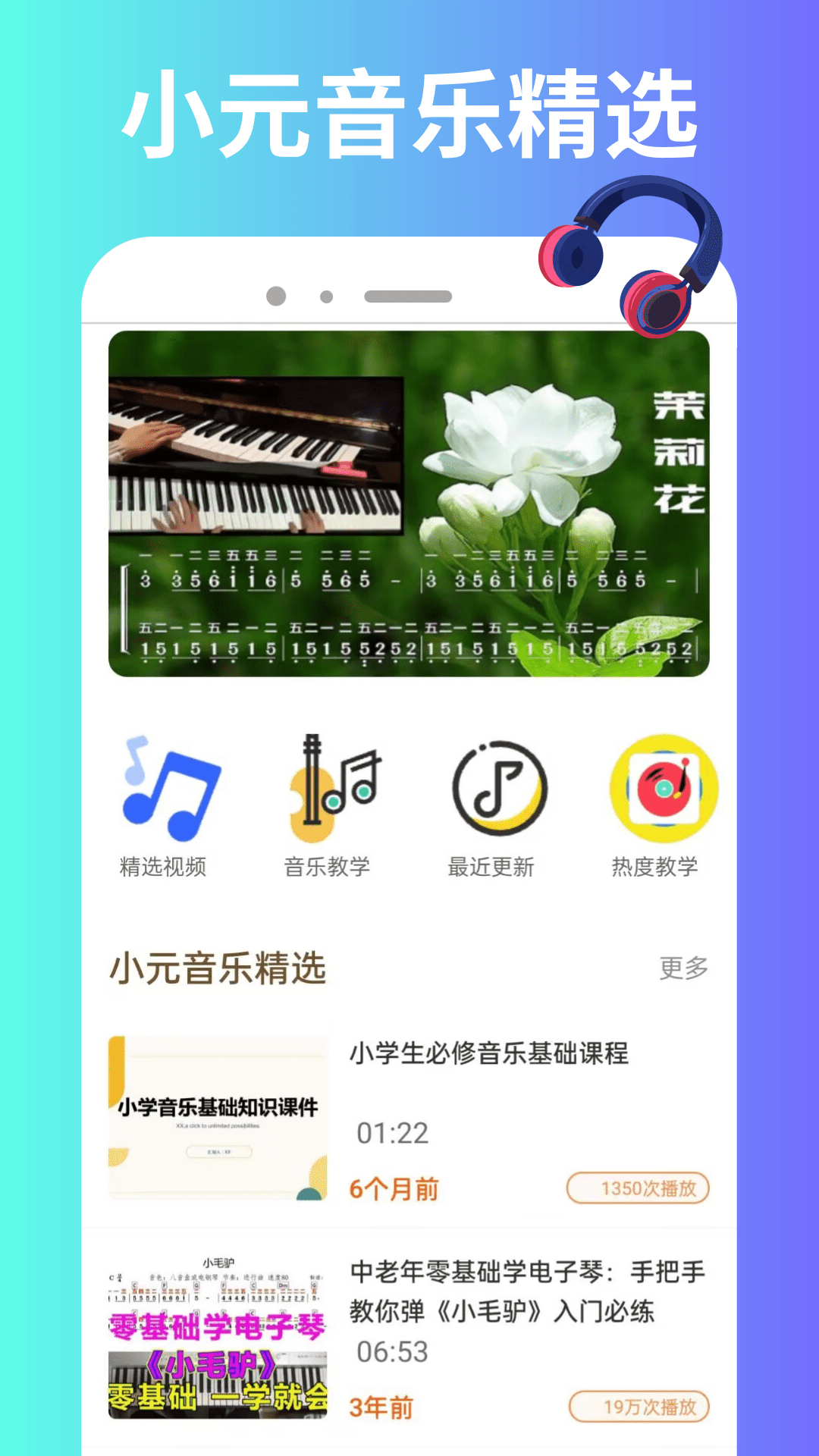 小元音乐app图2