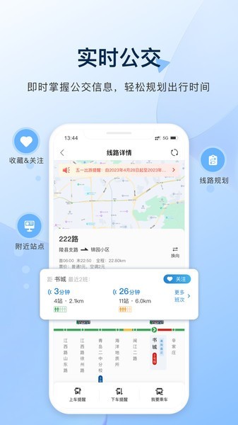 城运e生活app图2
