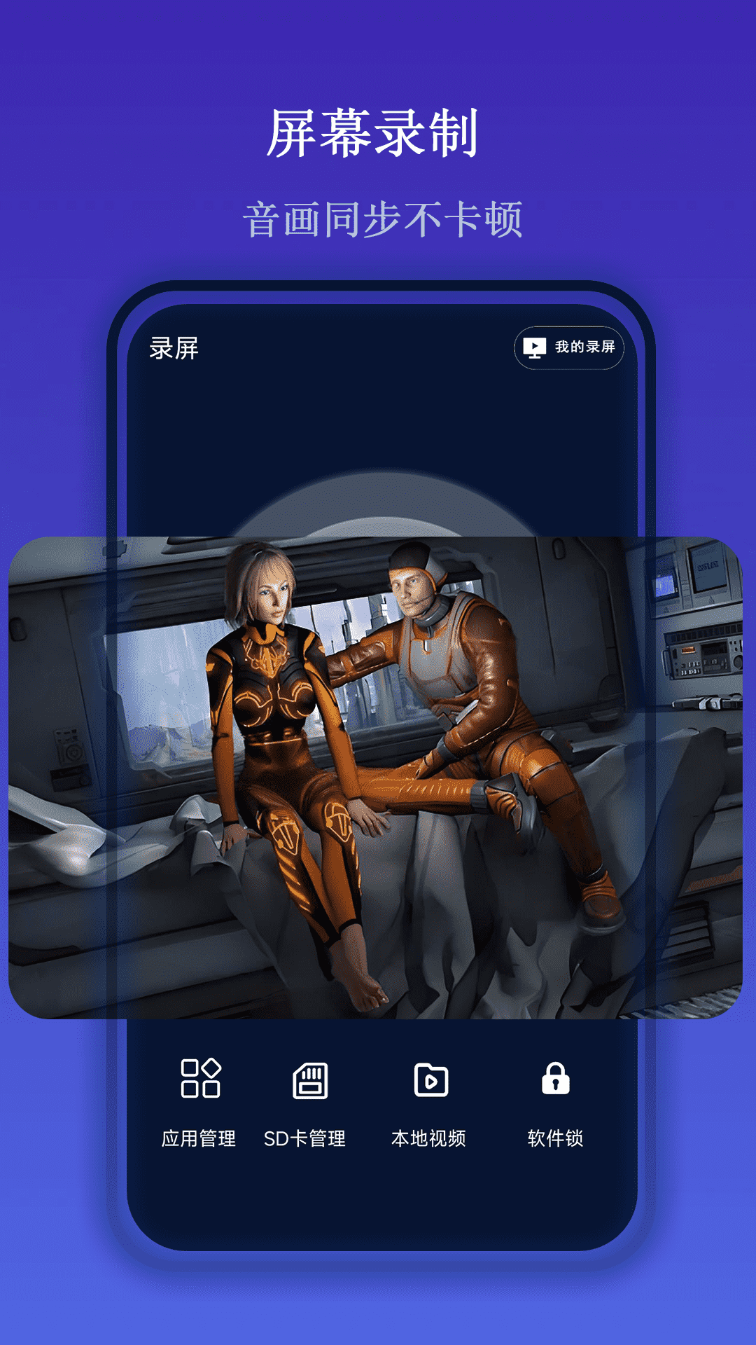 一键屏幕录制大师app图1